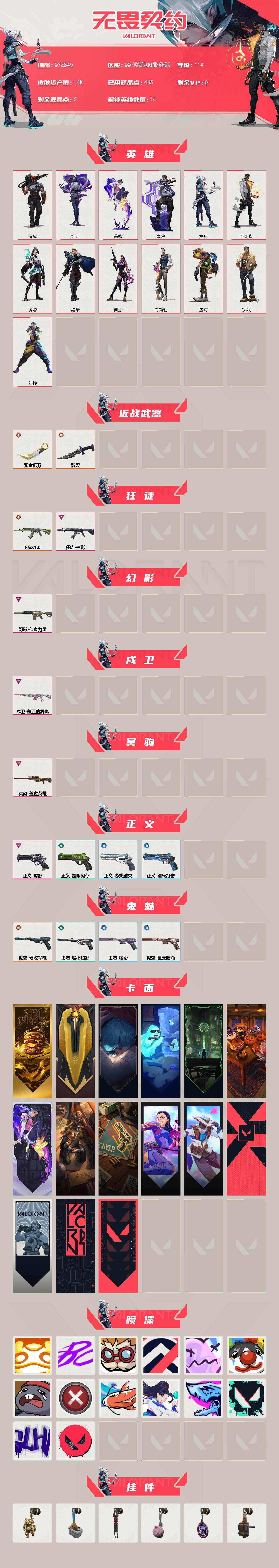 WWQEY327791无畏契约账号详情图2 WWQEY327791无畏契约账号详情图2