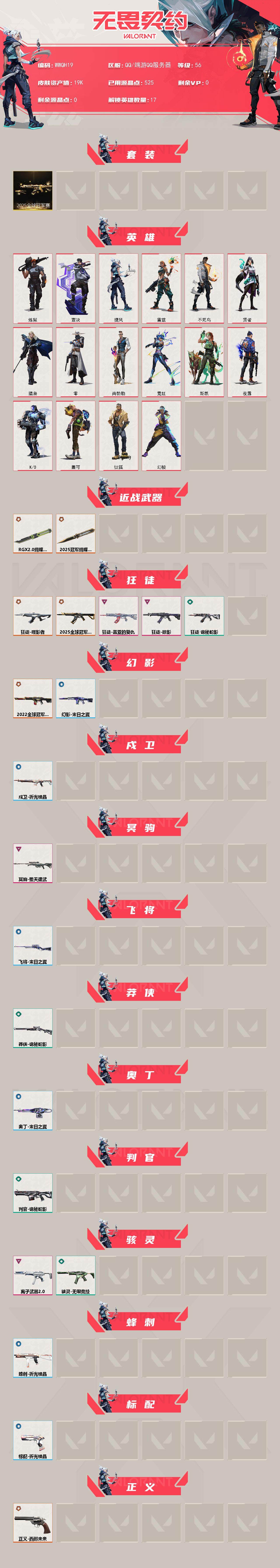 WWQQM327559无畏契约账号详情图3 WWQQM327559无畏契约账号详情图3