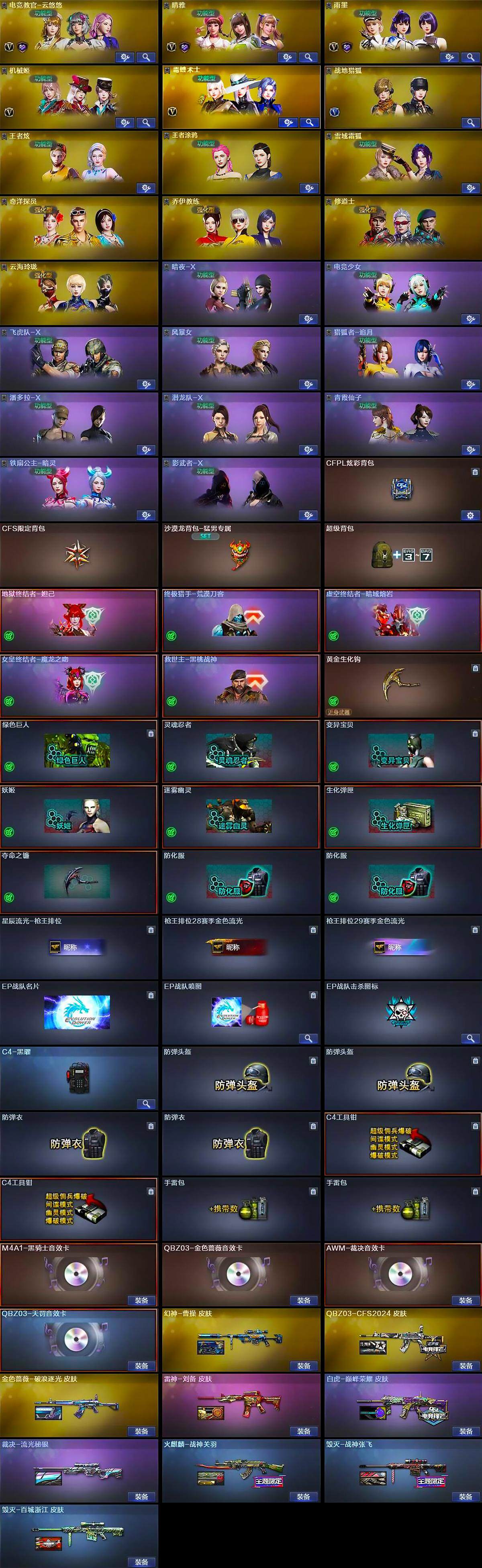 CFQM367260穿越火线账号详情图5 CFQM367260穿越火线账号详情图5