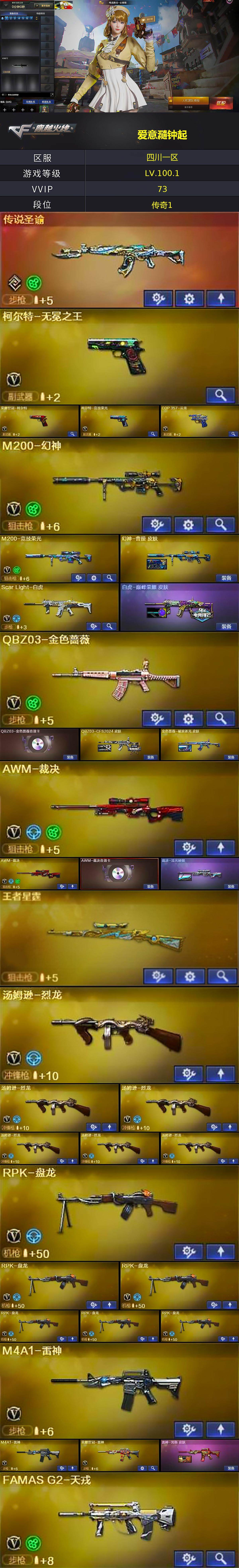 CFQM367260穿越火线账号详情图3 CFQM367260穿越火线账号详情图3