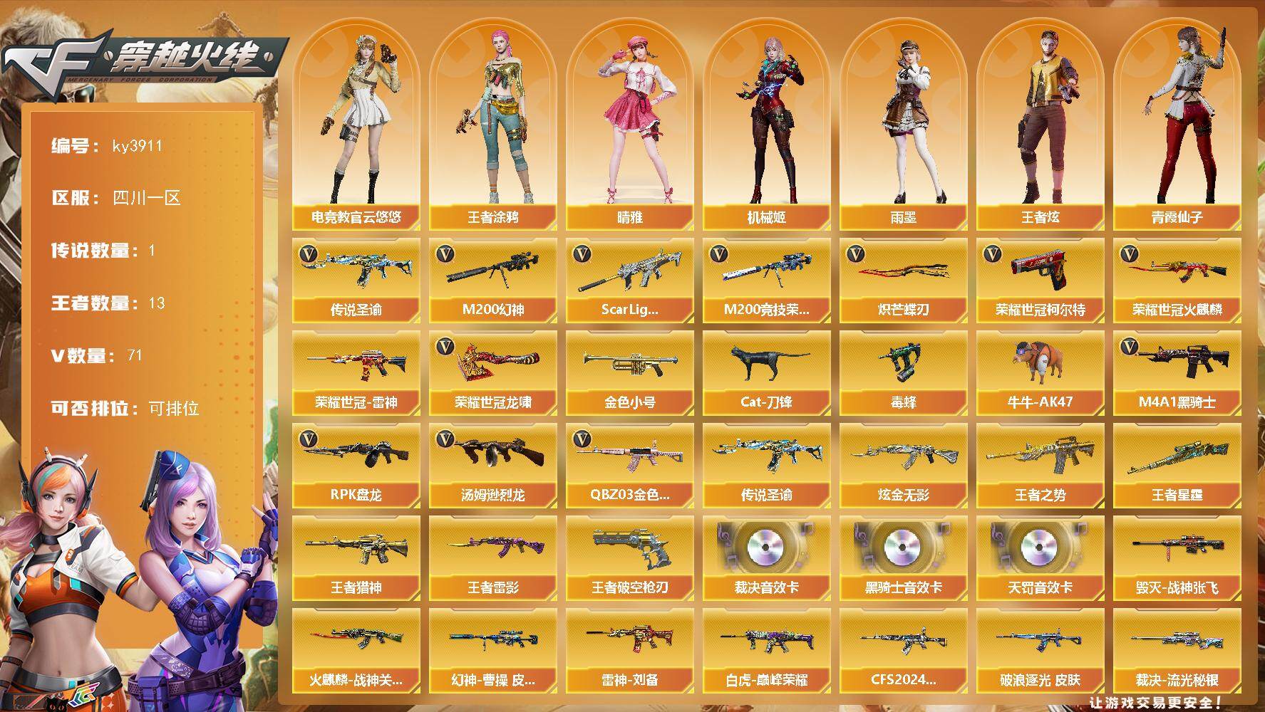 穿越火线账号西部战区四川一区-71V-13王者-1炫金
【传说武器】：传说圣谕
【热门武器】：传说圣谕，QBZ03-金色