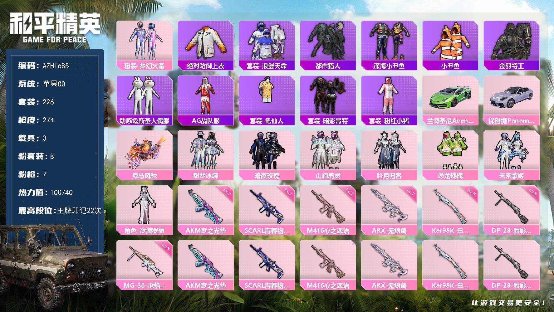 和平精英账号苹果QQ【AZH1685】苹果 手Q【22印记 梦幻火箭巡查衣都市AG战队服 满级AKM-梦之光华 满级SC
