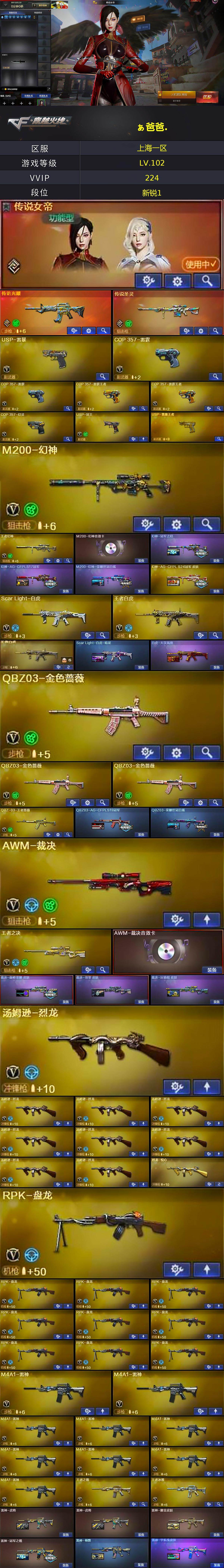 CFLX367175穿越火线账号详情图2 CFLX367175穿越火线账号详情图2