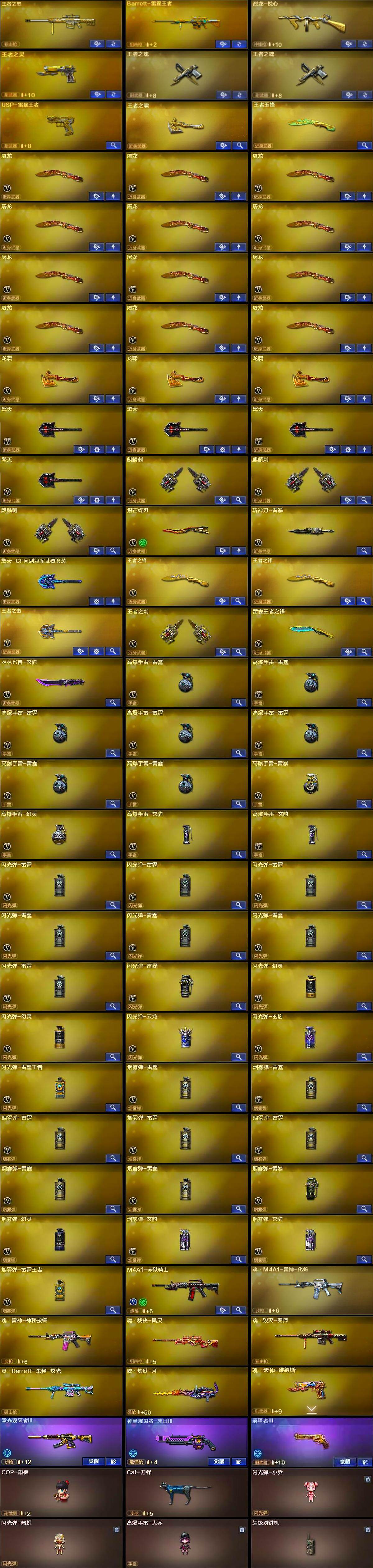 CFLX367175穿越火线账号详情图6 CFLX367175穿越火线账号详情图6