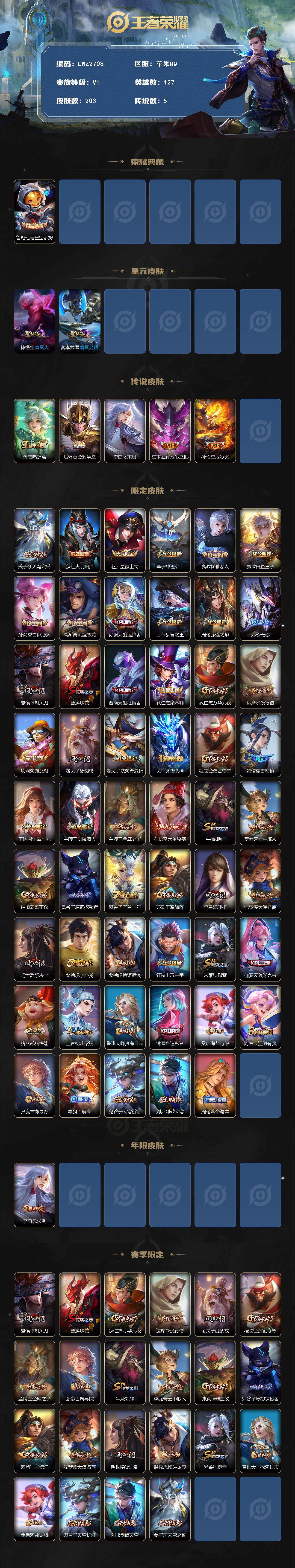 WZLE3409632王者荣耀账号详情图2