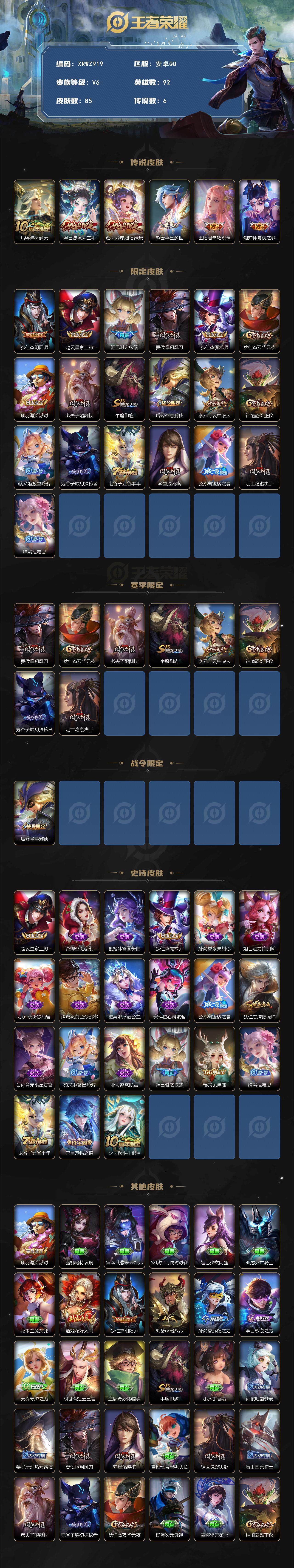 WZJM3412176王者荣耀账号详情图2