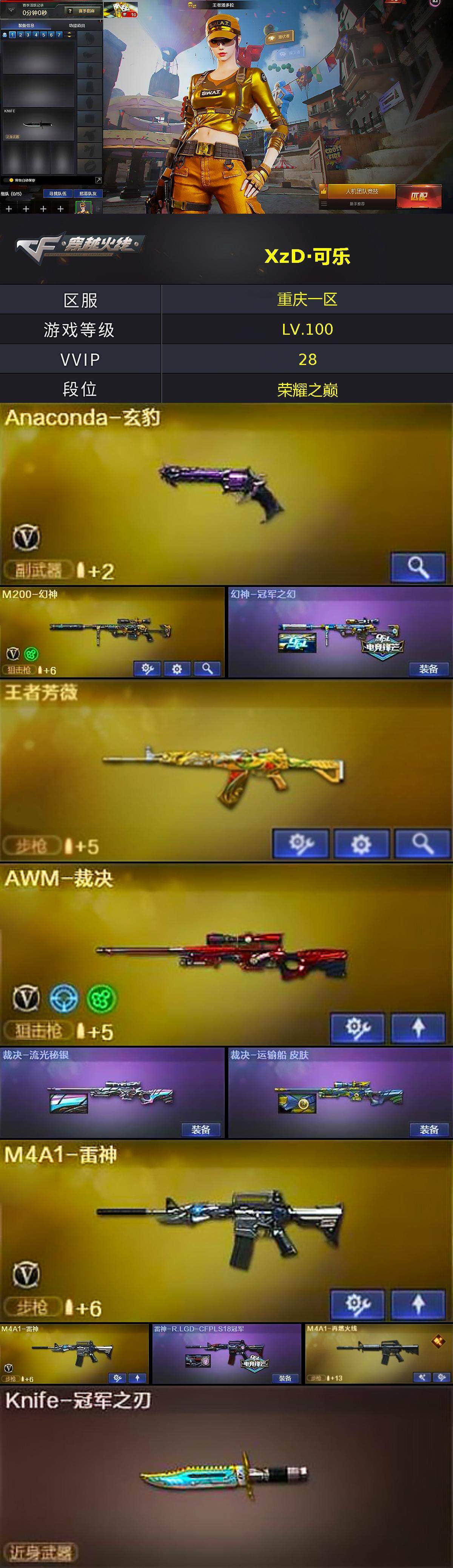 CFCMW370242穿越火线账号详情图2 CFCMW370242穿越火线账号详情图2