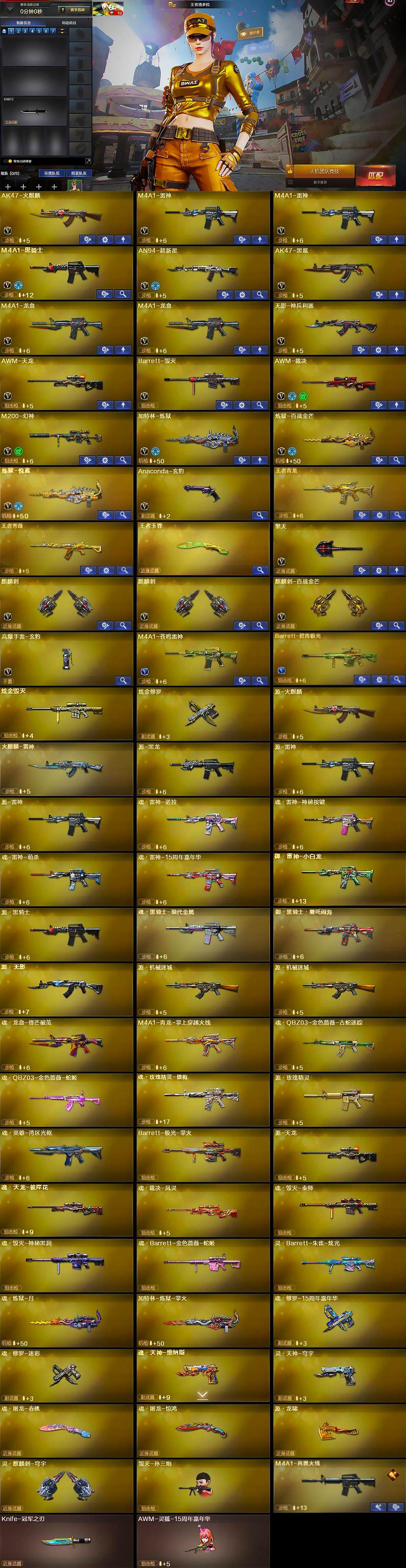 CFCMW370242穿越火线账号详情图5 CFCMW370242穿越火线账号详情图5