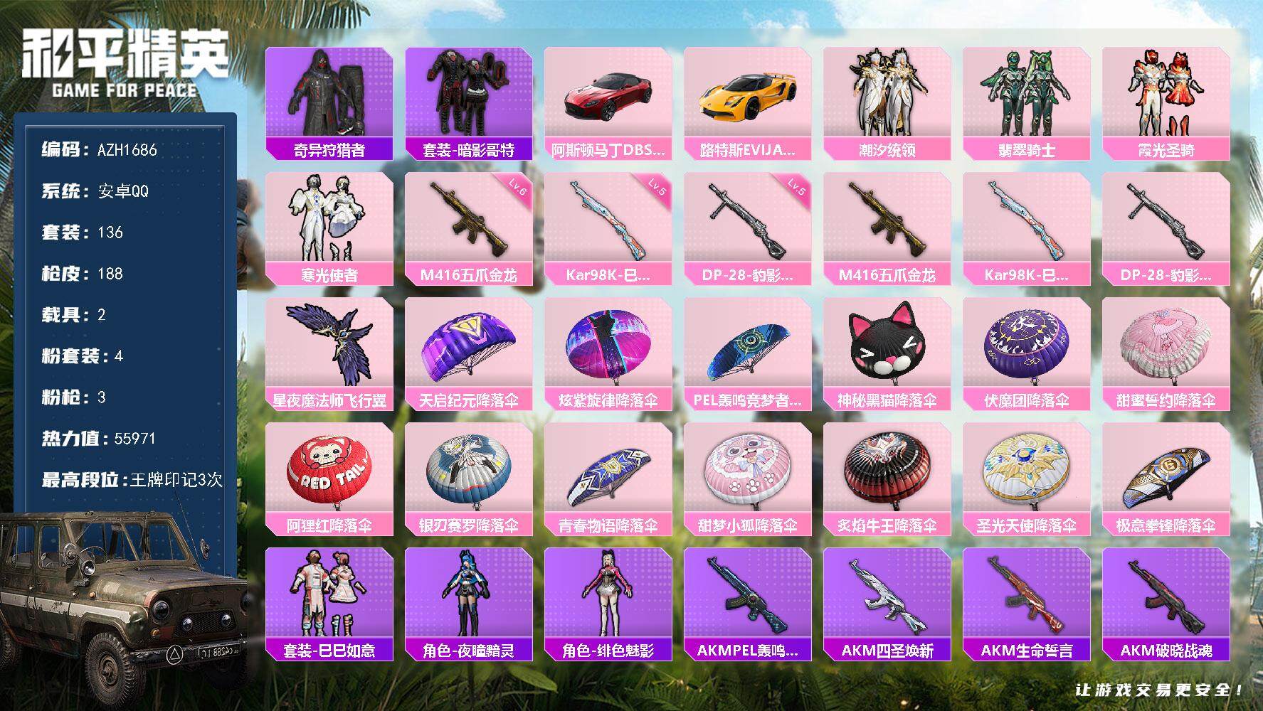 和平精英账号安卓QQ【AZH1686】安卓 手Q【4粉6级M416-五爪金龙 阿斯顿马丁DBS（红）路特斯EVIJA（星