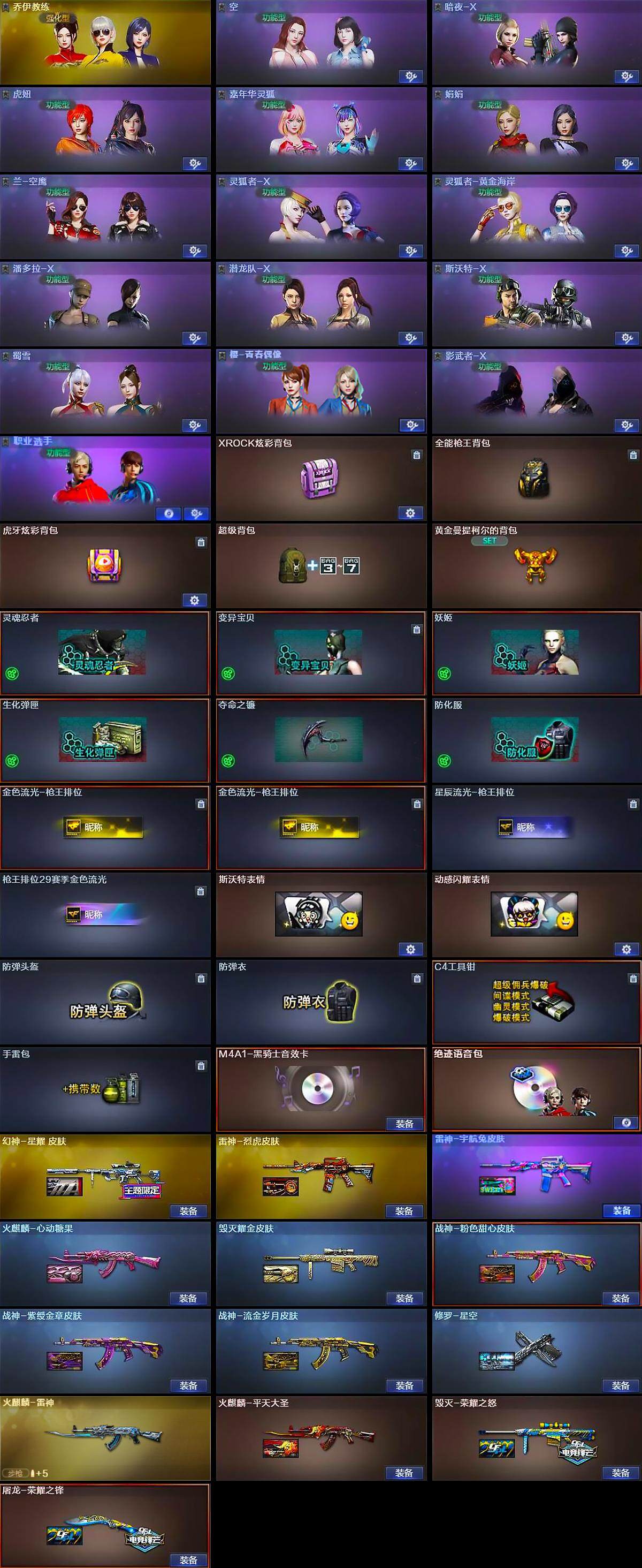 CFCMW370246穿越火线账号详情图4 CFCMW370246穿越火线账号详情图4