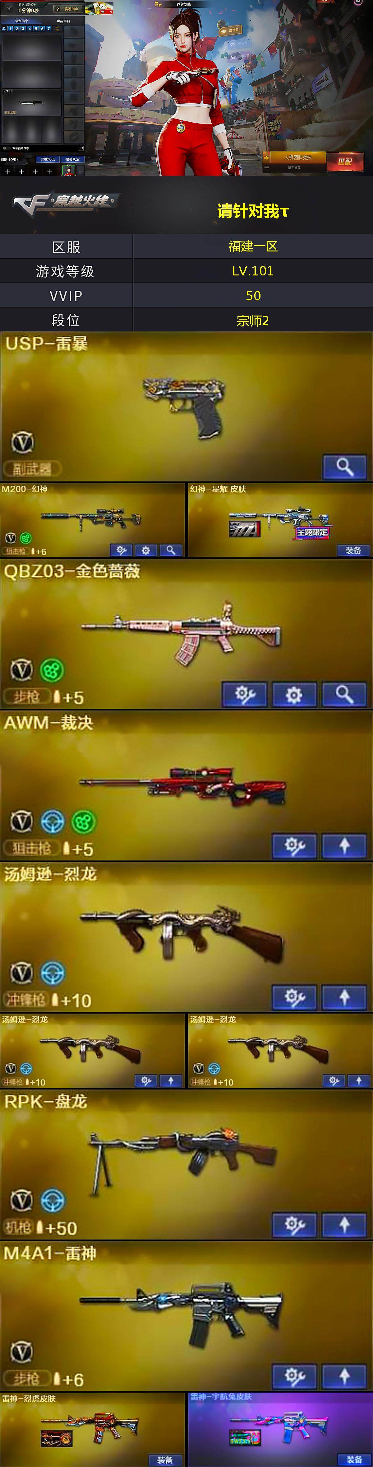 CFCMW370246穿越火线账号详情图2 CFCMW370246穿越火线账号详情图2