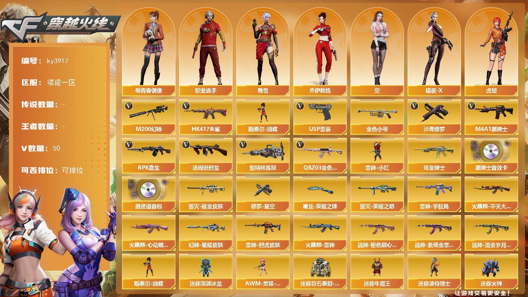 穿越火线账号东部战区[]福建一区-50V-0王者-1炫金
【热门武器】：QBZ03-金色蔷薇，HK417-朱雀，M200