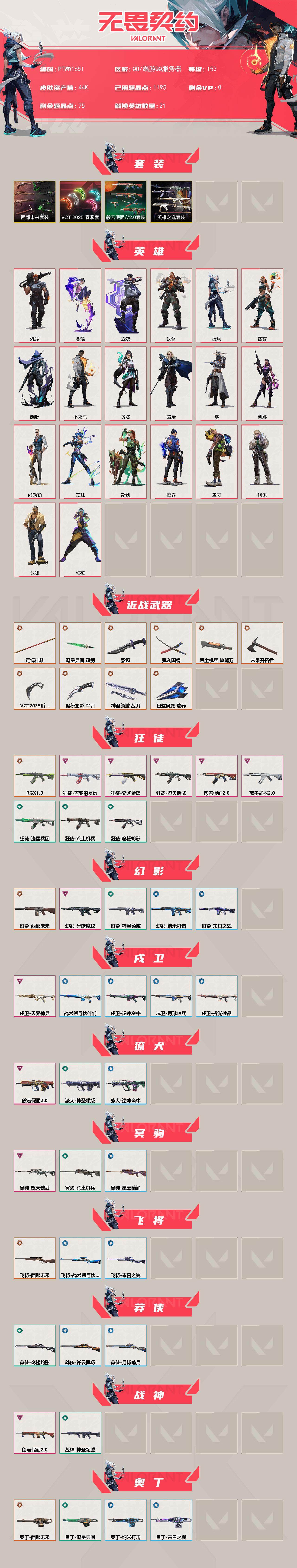 WWQQM42865无畏契约账号详情图3