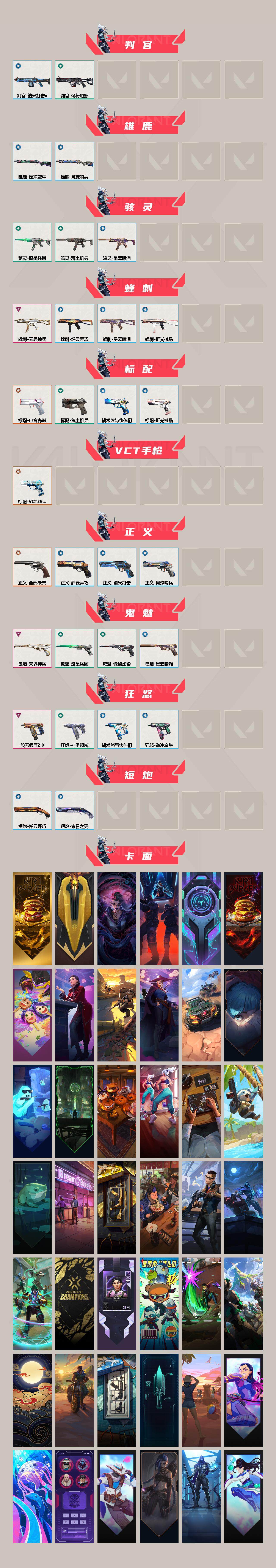 WWQQM42865无畏契约账号详情图4