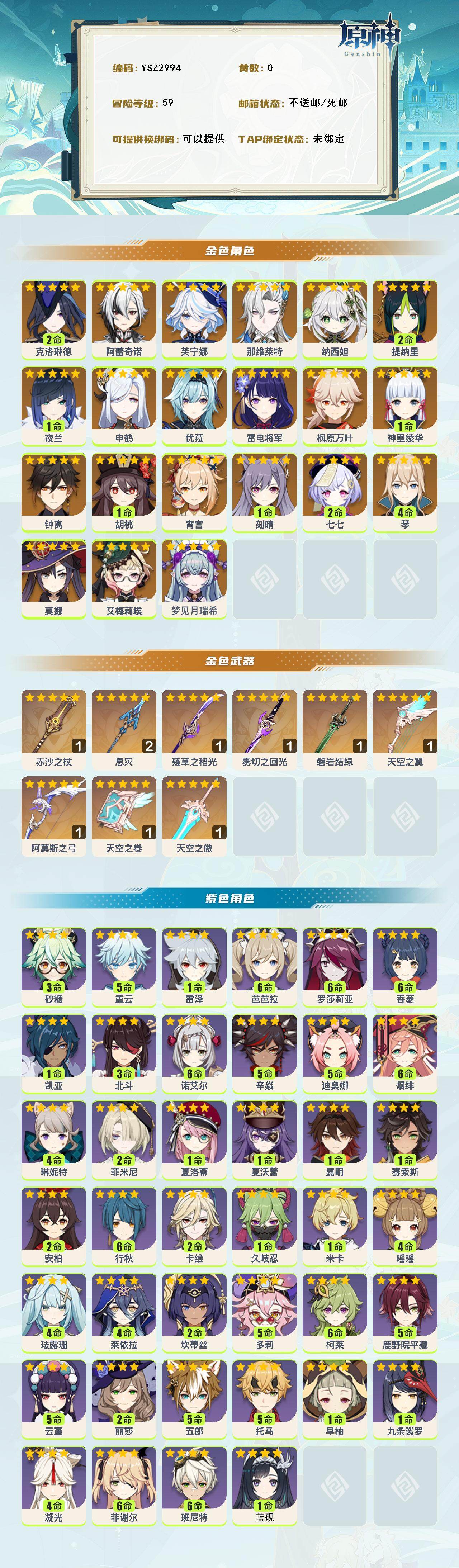 YSEY315887原神账号详情图2 YSEY315887原神账号详情图2