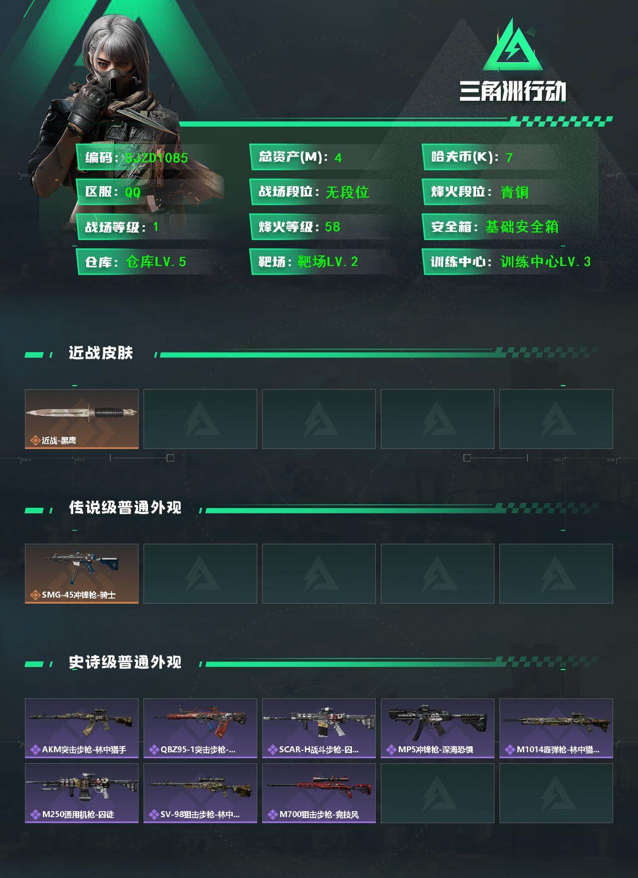 SJZEY392560三角洲行动账号详情图2