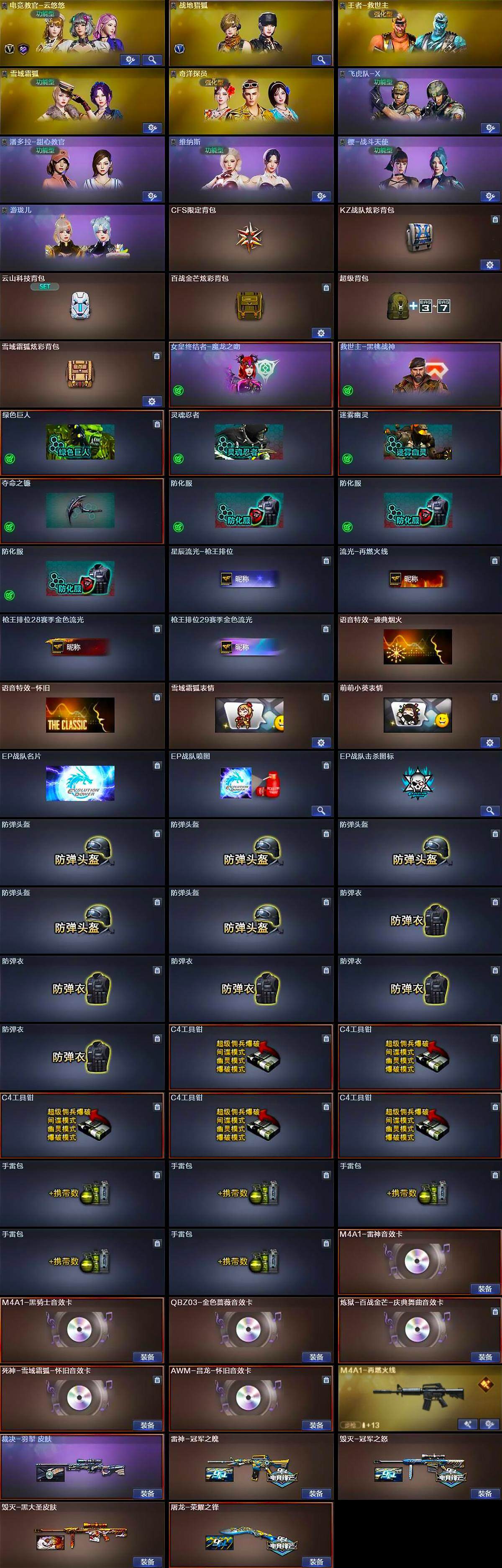 CFQM367297穿越火线账号详情图5 CFQM367297穿越火线账号详情图5