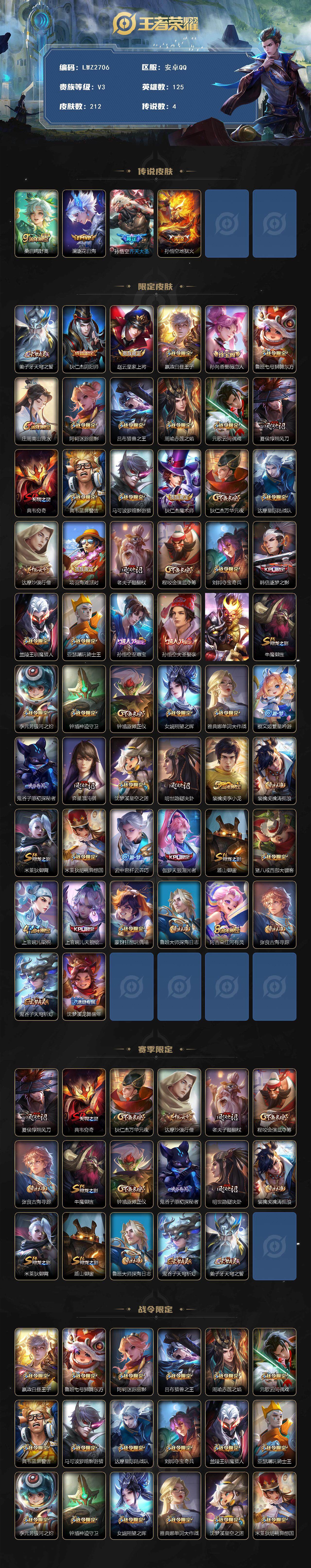 WZLX3409637王者荣耀账号详情图2