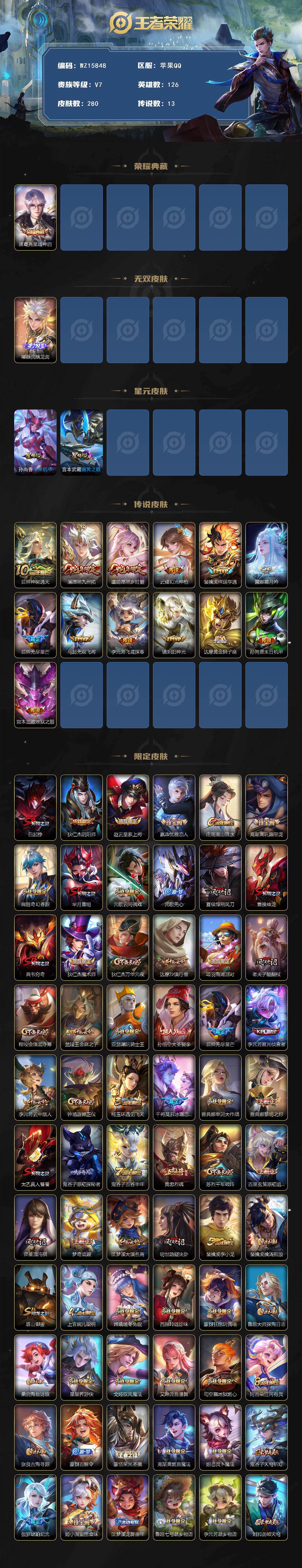 WZ0349760王者荣耀账号详情图2