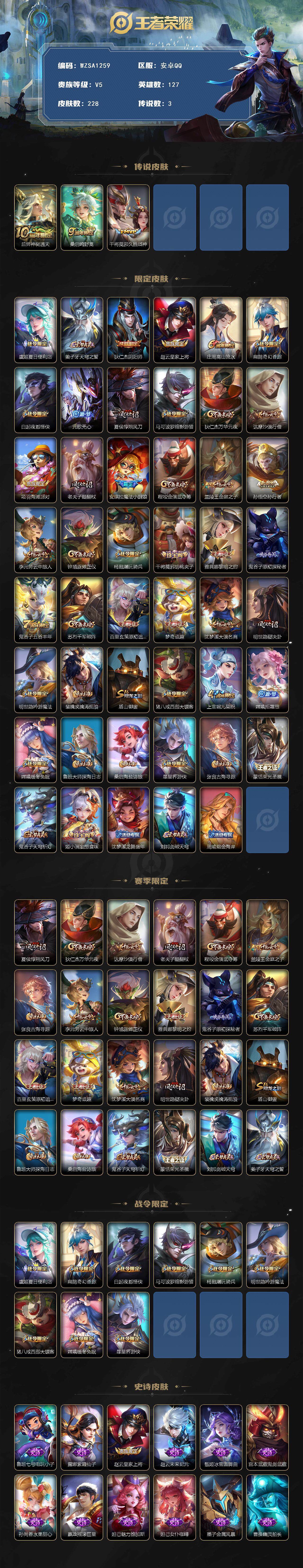 WZCMW3408844王者荣耀账号详情图2