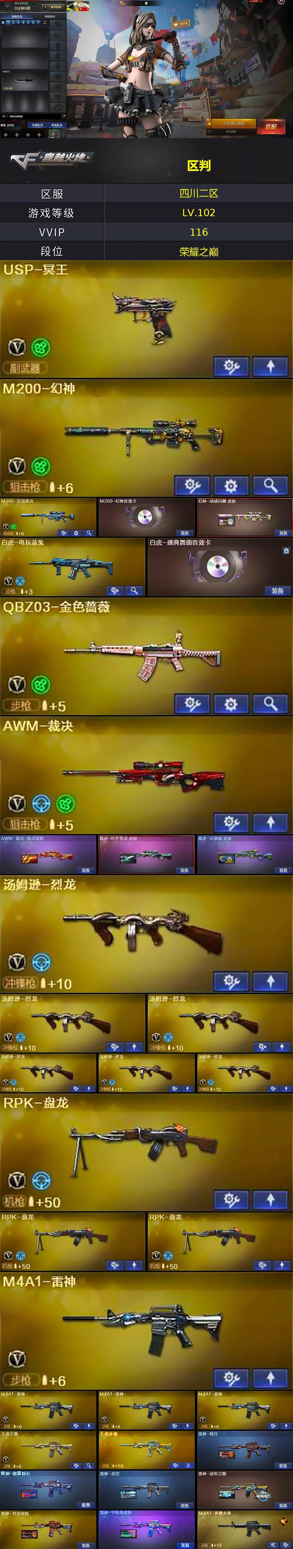 CFCMW373501穿越火线账号详情图2 CFCMW373501穿越火线账号详情图2