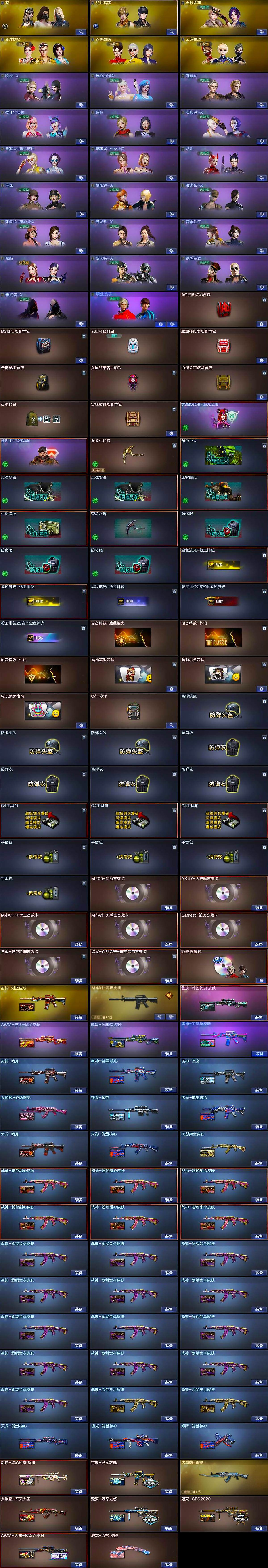 CFCMW373501穿越火线账号详情图4 CFCMW373501穿越火线账号详情图4