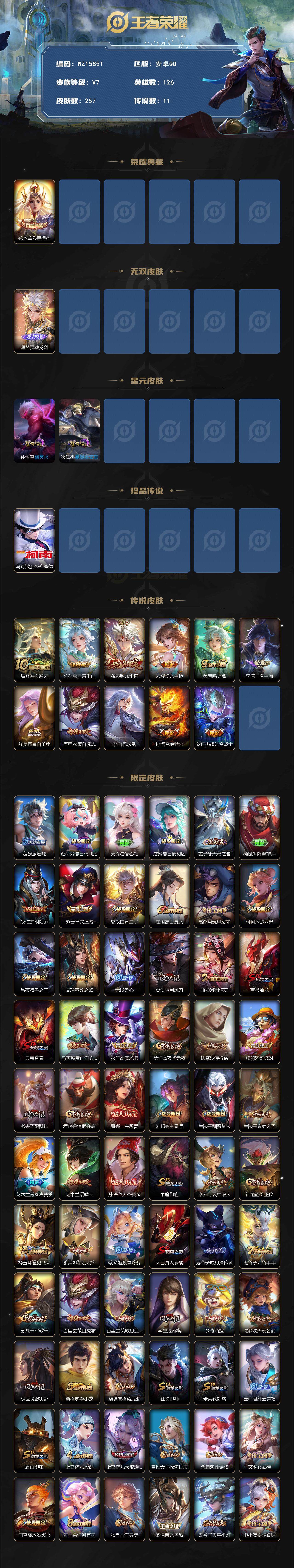 WZ0349766王者荣耀账号详情图2