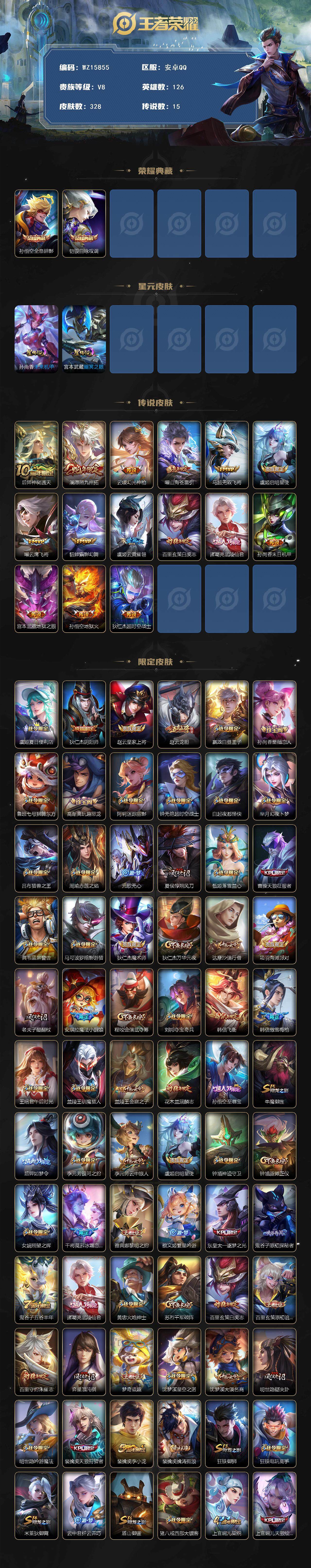 WZ0349762王者荣耀账号详情图2