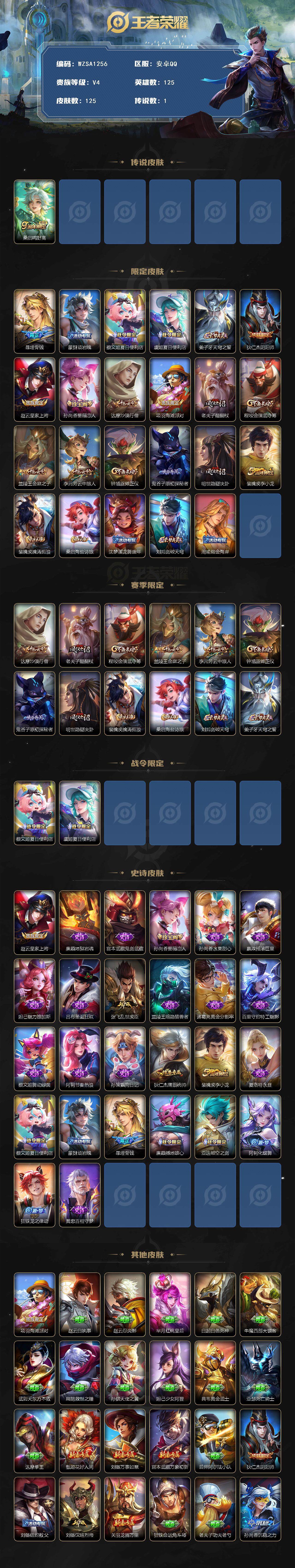 WZEY3408079王者荣耀账号详情图2