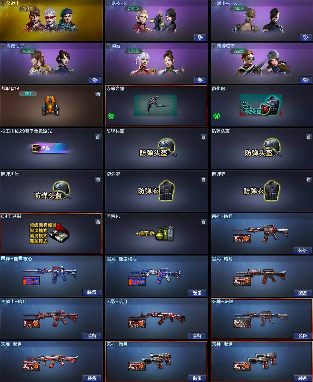 CFCMW370465穿越火线账号详情图4 CFCMW370465穿越火线账号详情图4