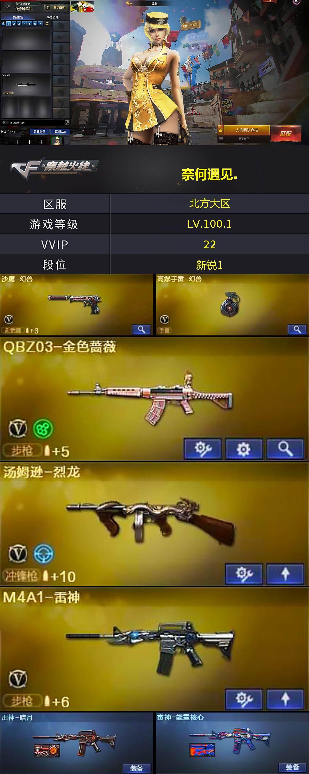 CFCMW370465穿越火线账号详情图2 CFCMW370465穿越火线账号详情图2