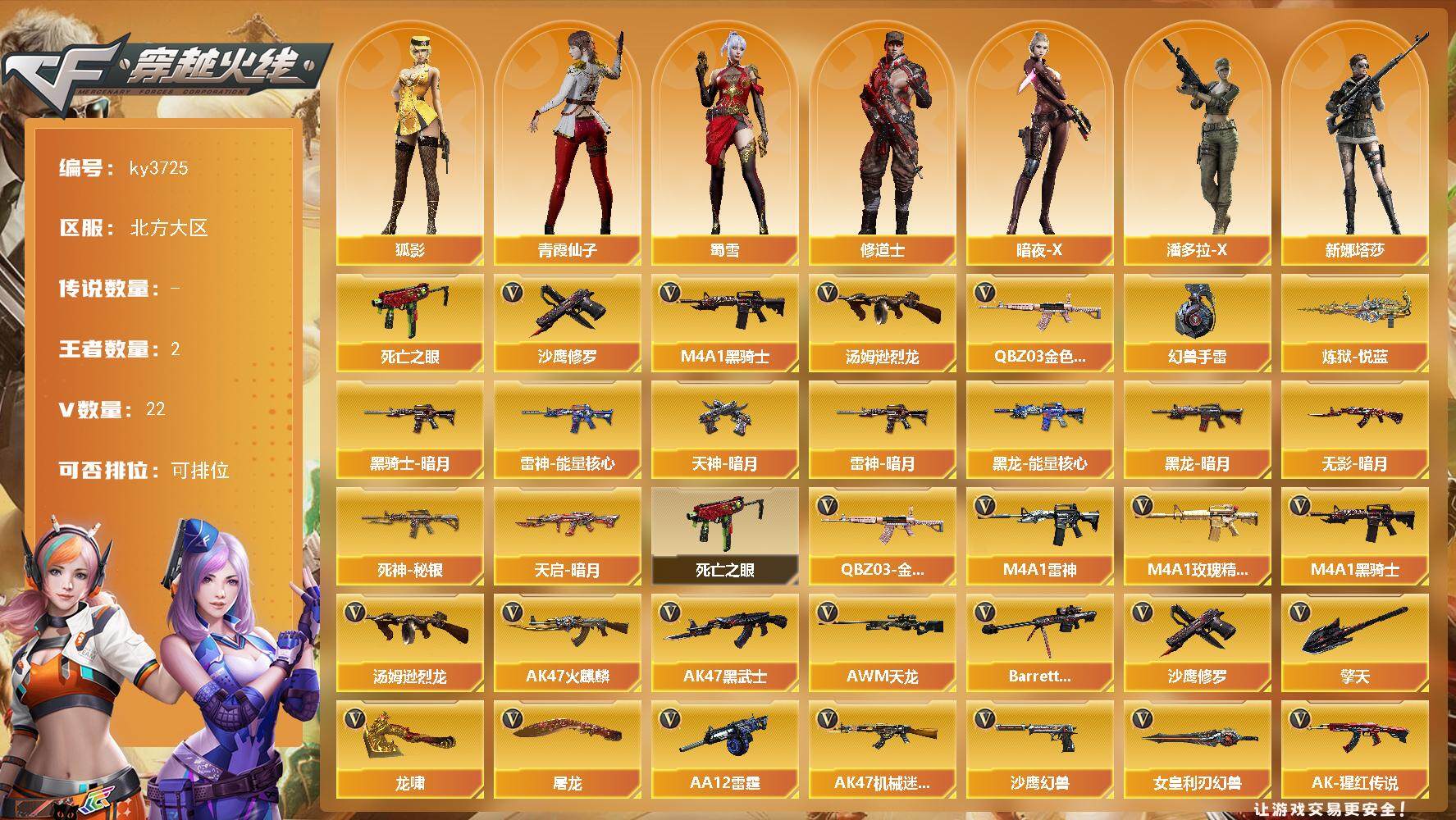 穿越火线账号北部战区[]北方大区-22V-2王者-0炫金
【热门武器】：QBZ03-金色蔷薇，死亡之眼，M4A1-黑骑士