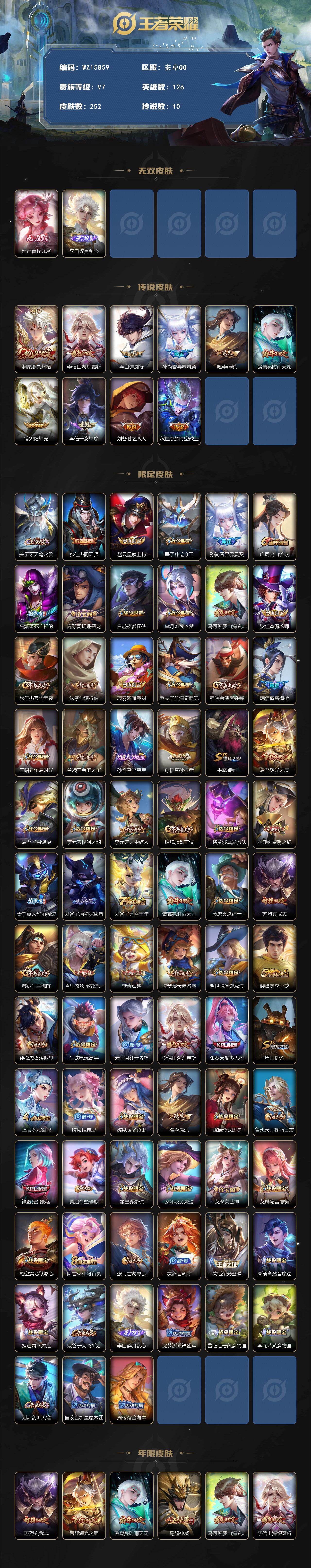 WZ0349765王者荣耀账号详情图2 WZ0349765王者荣耀账号详情图2