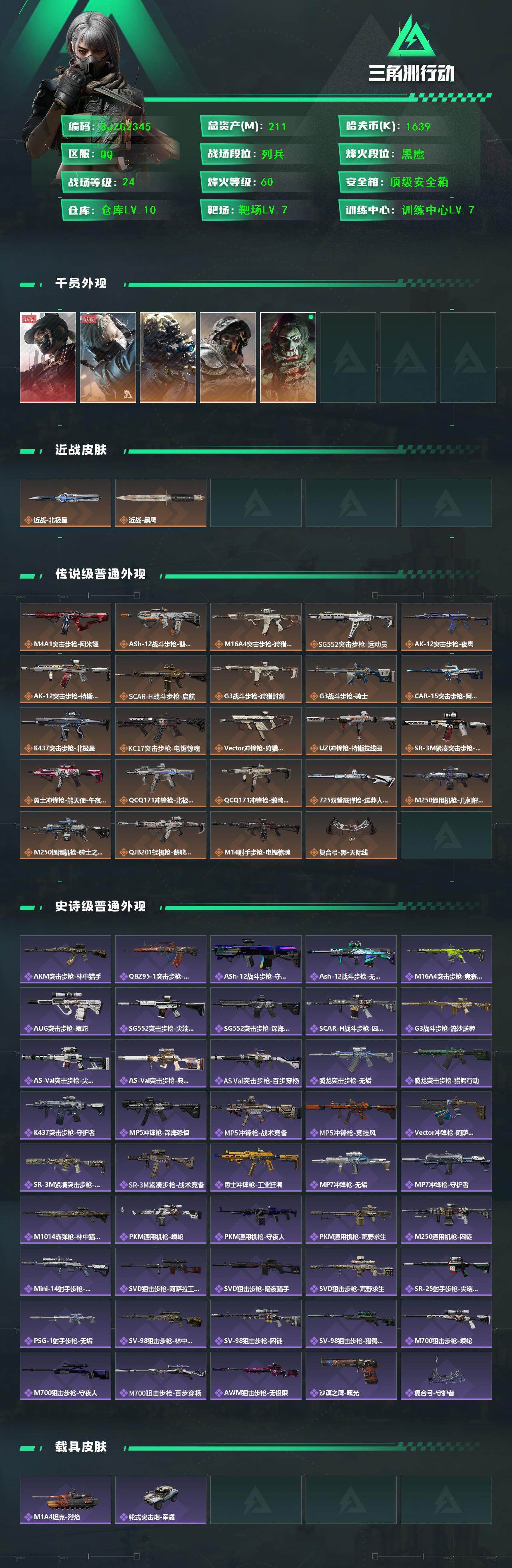 SJZEY378368三角洲行动账号详情图2 SJZEY378368三角洲行动账号详情图2