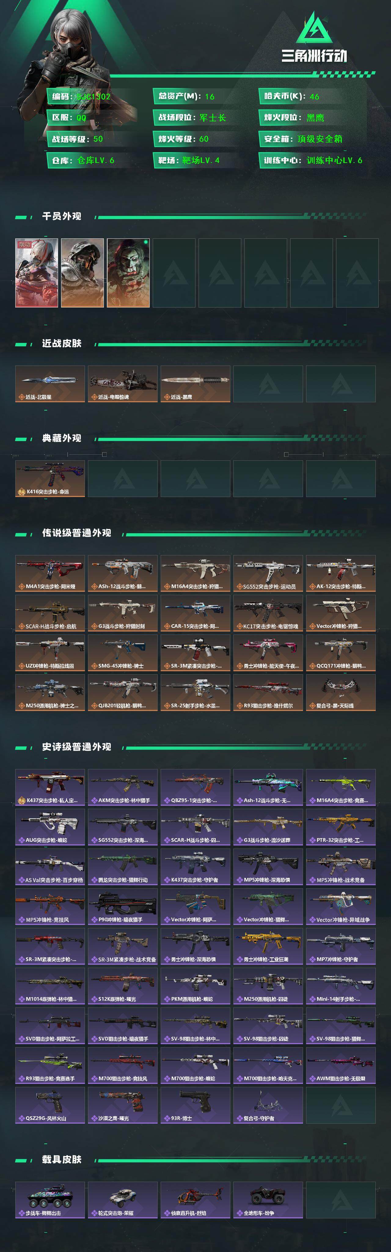 SJZEY379071三角洲行动账号详情图2 SJZEY379071三角洲行动账号详情图2