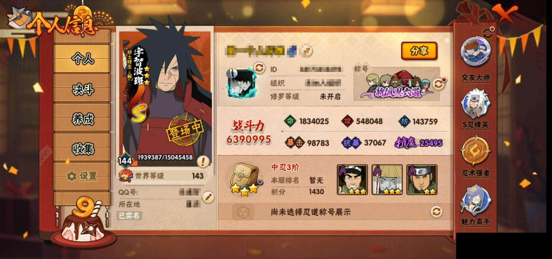 HYQM338045火影忍者账号详情图5 HYQM338045火影忍者账号详情图5