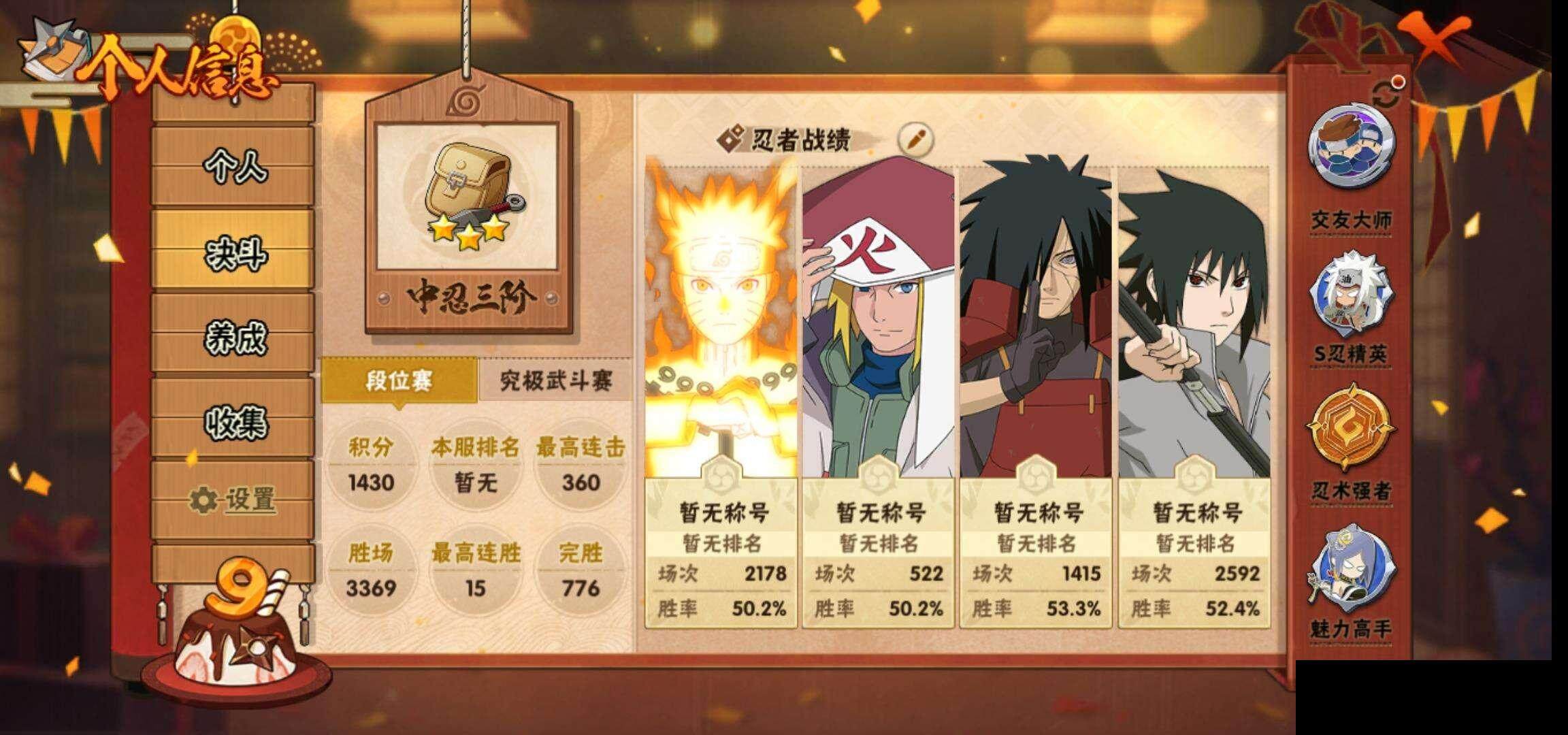 HYQM338045火影忍者账号详情图6 HYQM338045火影忍者账号详情图6