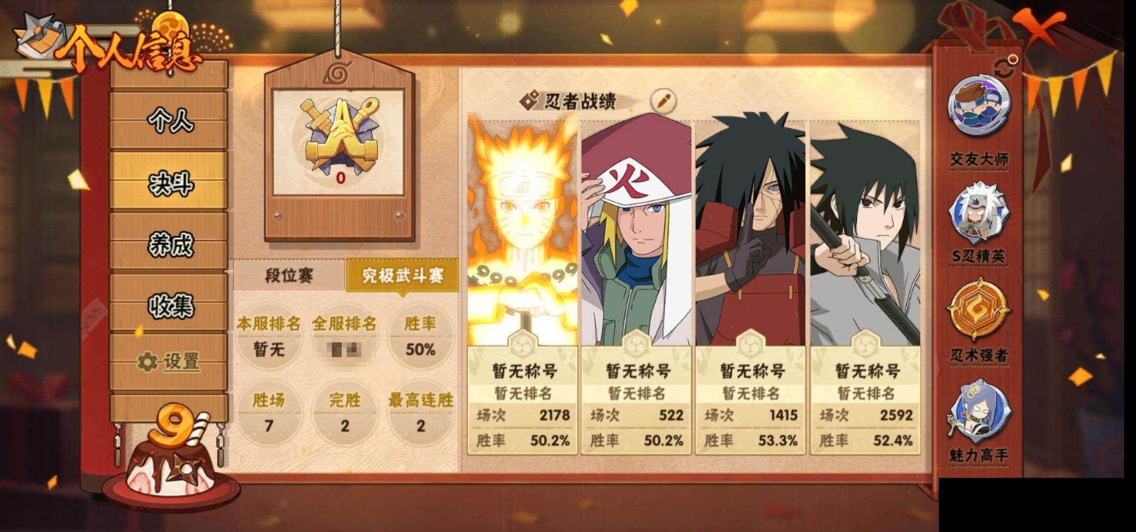 HYQM338045火影忍者账号详情图7 HYQM338045火影忍者账号详情图7