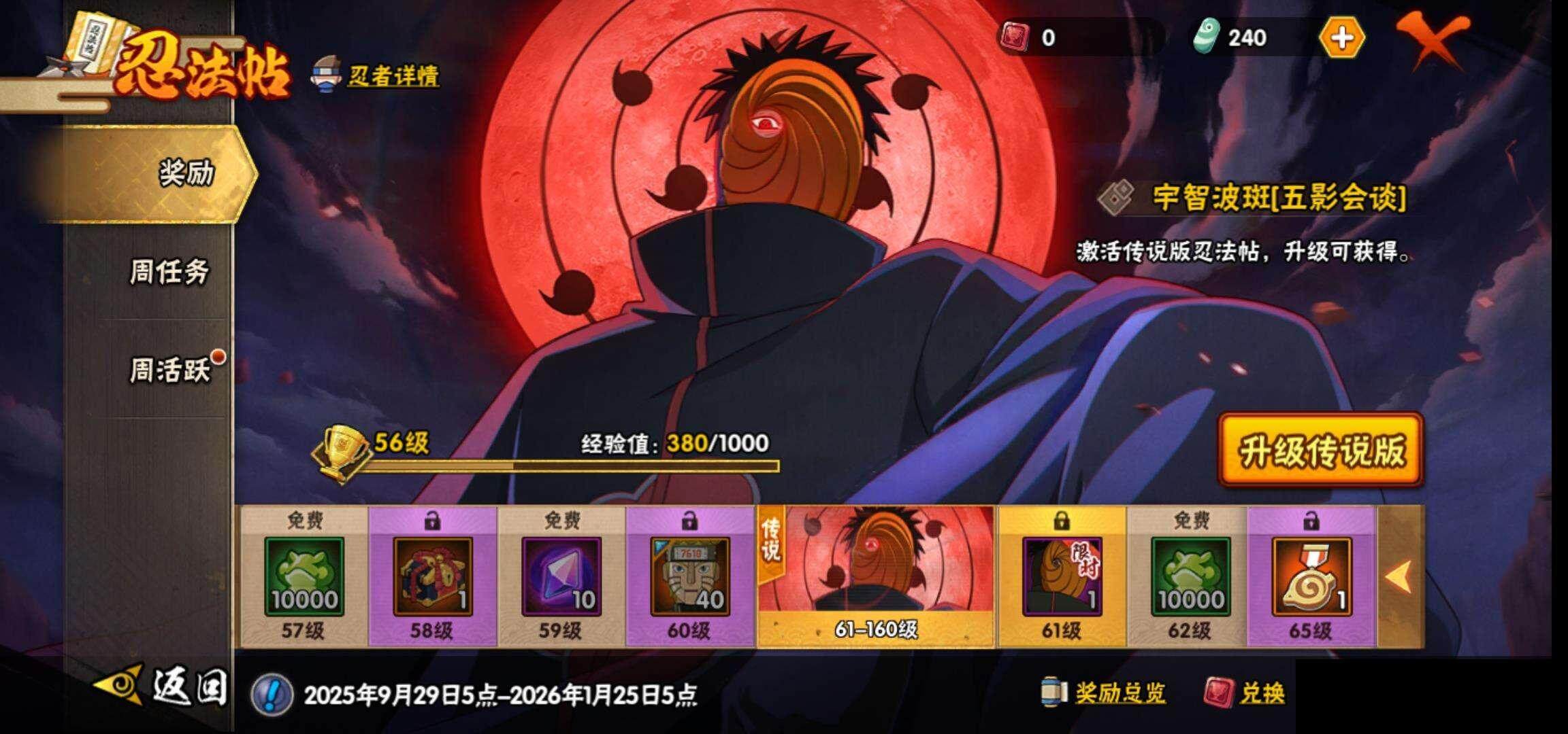 HYQM338045火影忍者账号详情图29 HYQM338045火影忍者账号详情图29