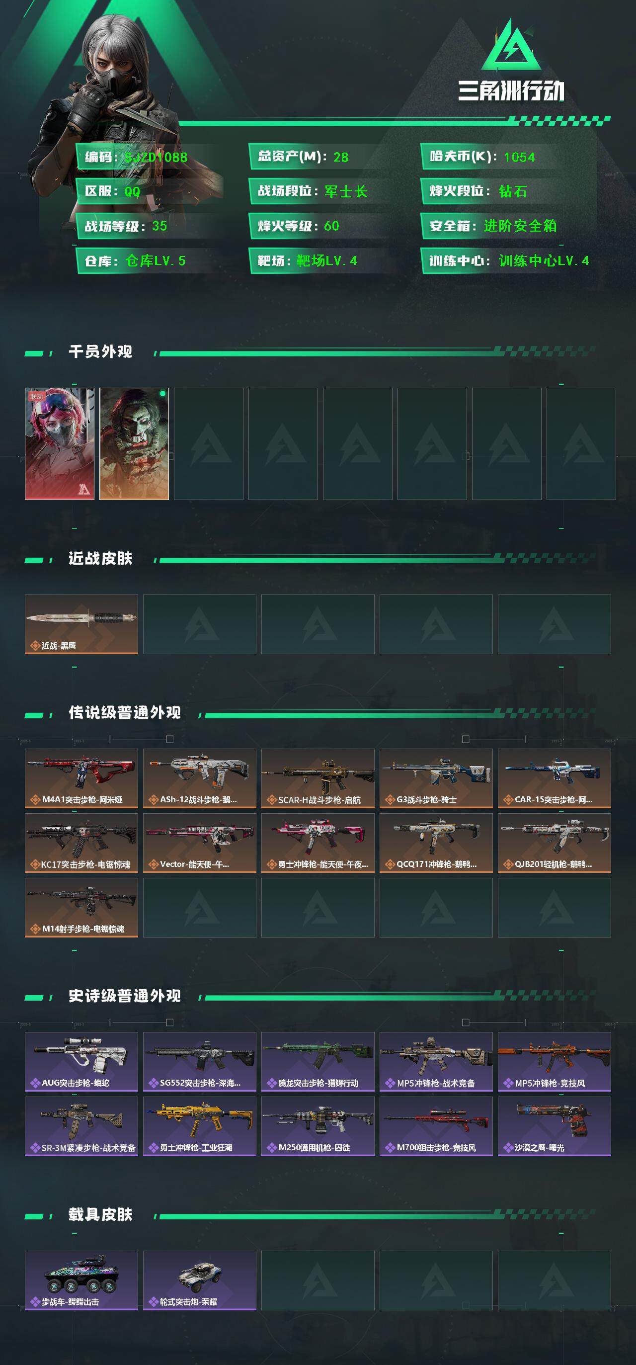 SJZQM378294三角洲行动账号详情图3 SJZQM378294三角洲行动账号详情图3