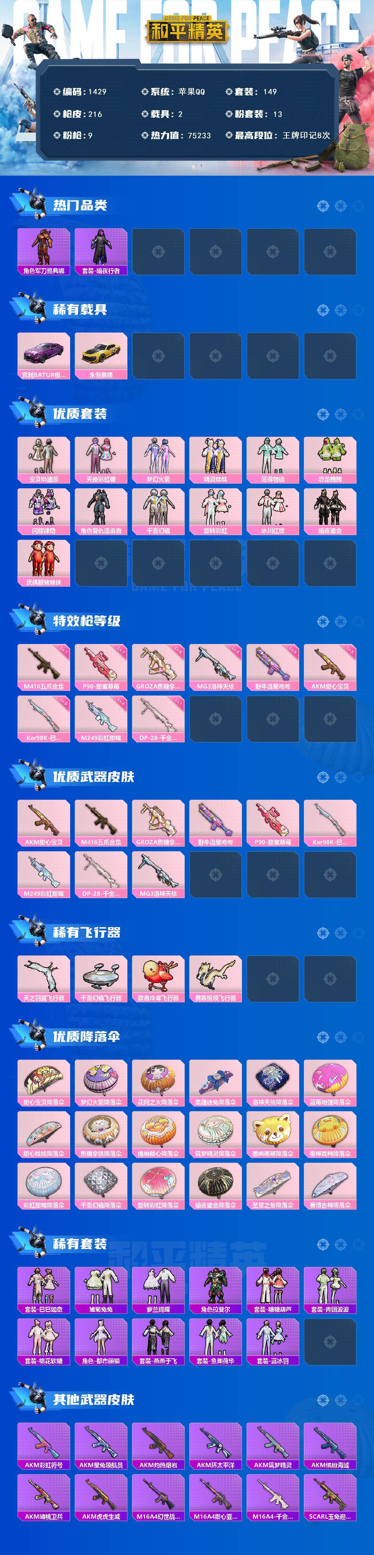 HPCMW3427469和平精英账号详情图2 HPCMW3427469和平精英账号详情图2