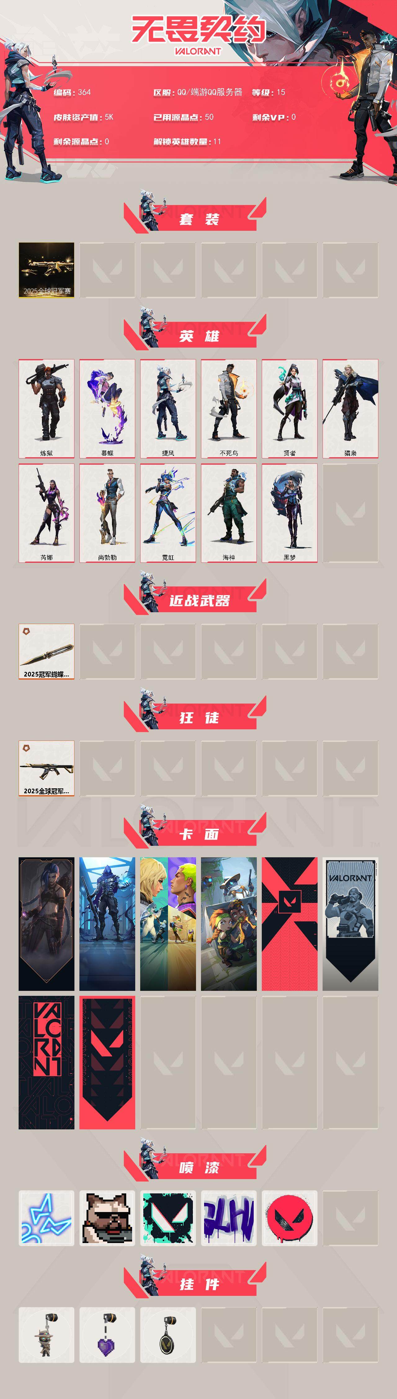 WWQQM327580无畏契约账号详情图3 WWQQM327580无畏契约账号详情图3