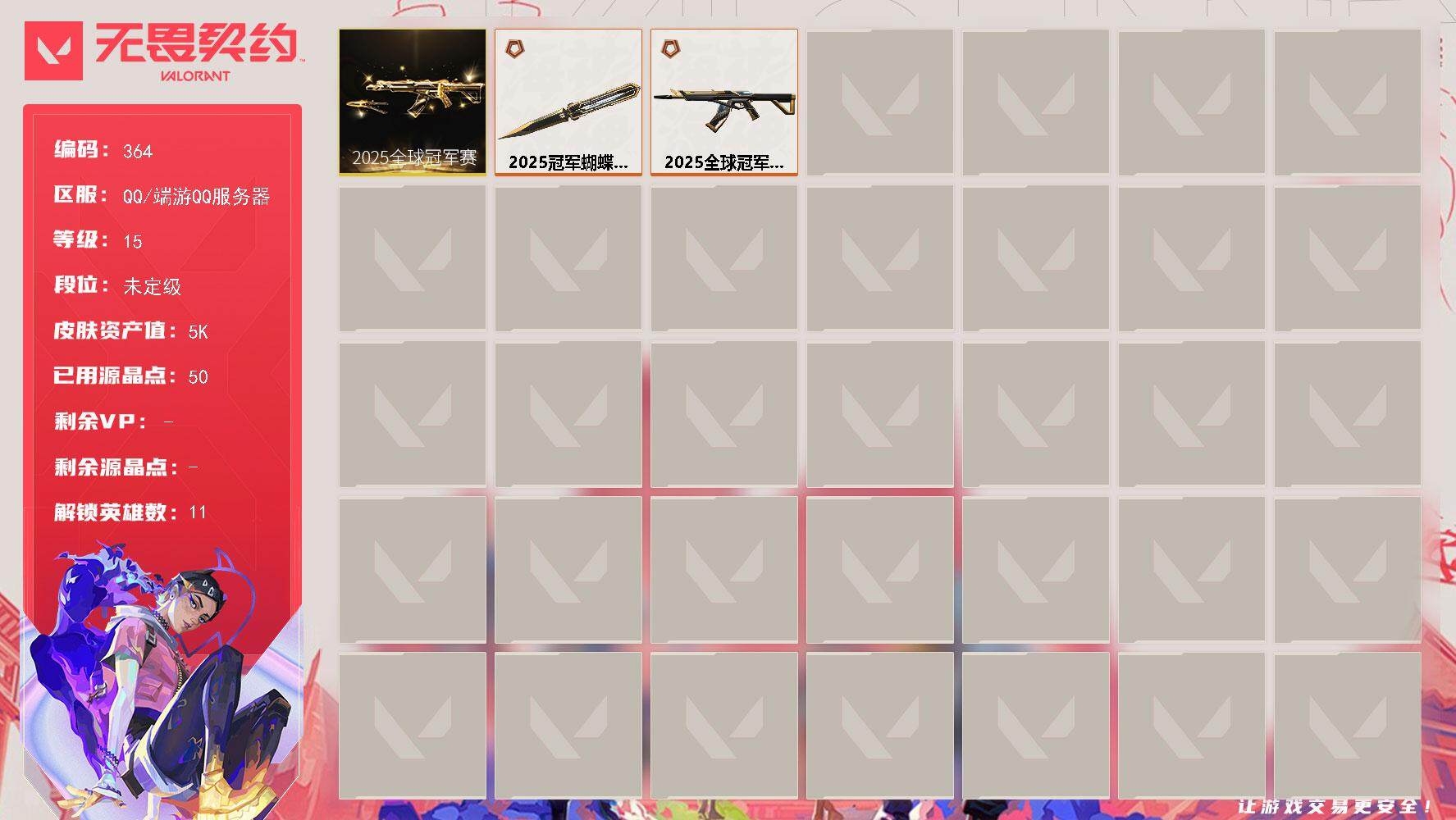 无畏契约账号QQ【套装】：2025全球冠军赛套装
【英雄】：炼狱，暮蝶，捷风，不死鸟，贤者，猎枭，芮娜，尚勃勒，霓虹