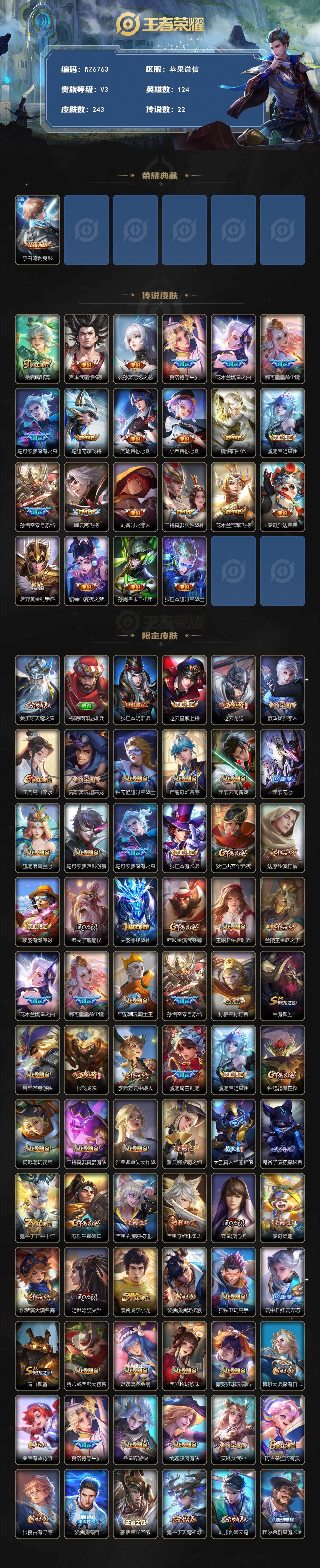 WZXS3438179王者荣耀账号详情图2