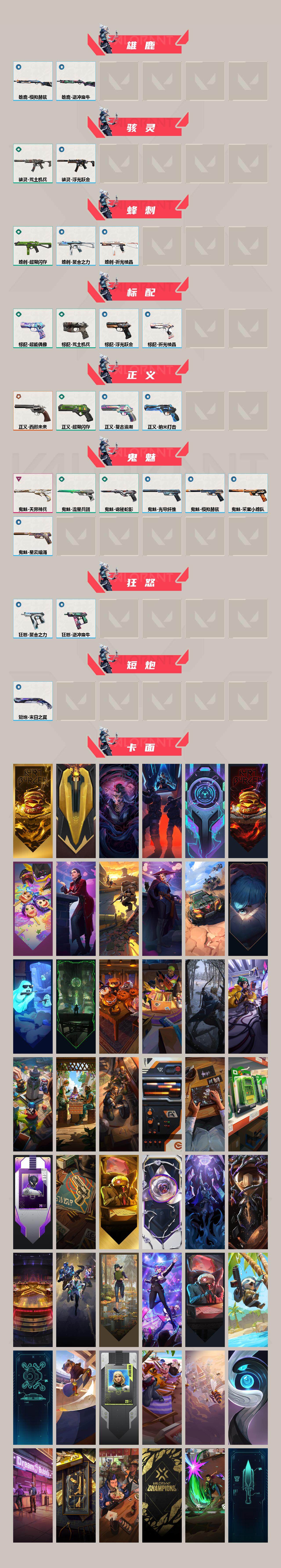 WWQEY327589无畏契约账号详情图3 WWQEY327589无畏契约账号详情图3