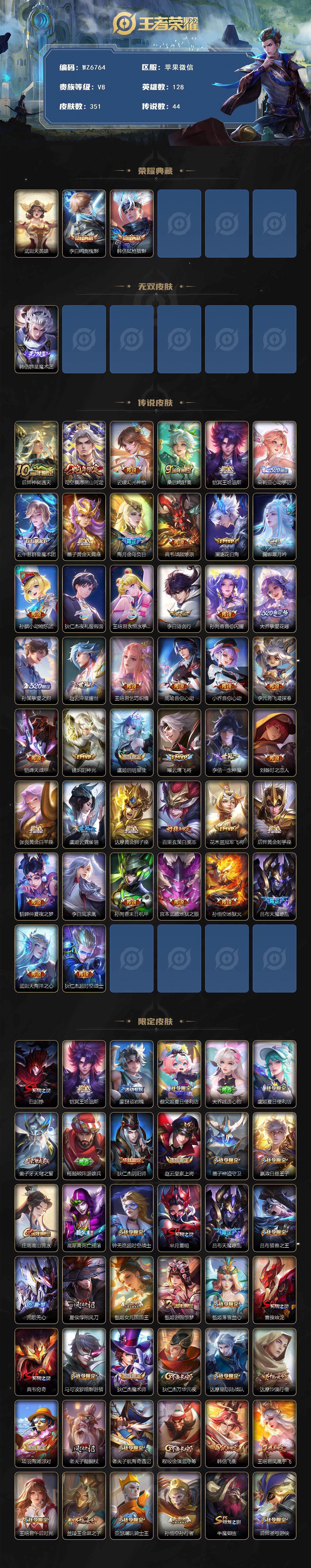 WZXS3438188王者荣耀账号详情图2