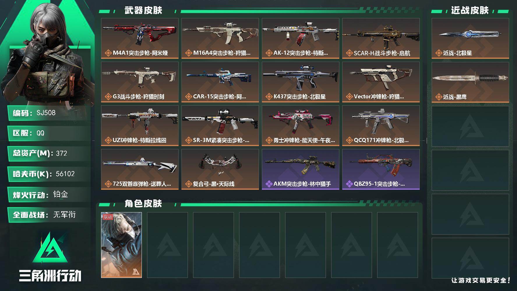 三角洲行动账号QQ【无封禁记录部门全4级】60级 总资产374M 流动资产303M 北极星+送葬人 满仓满体满负 79