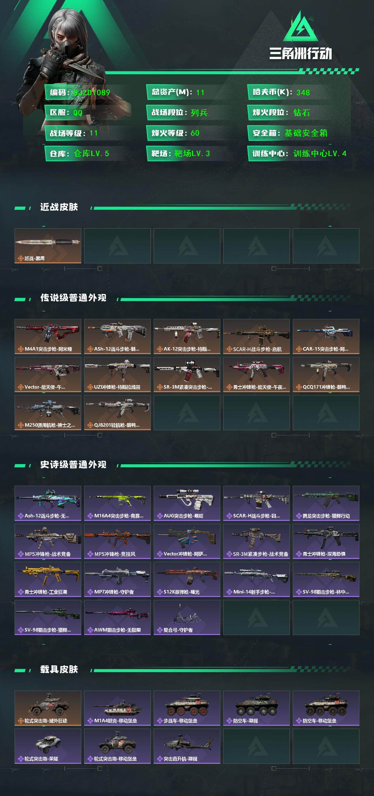 SJZEY46063三角洲行动账号详情图2