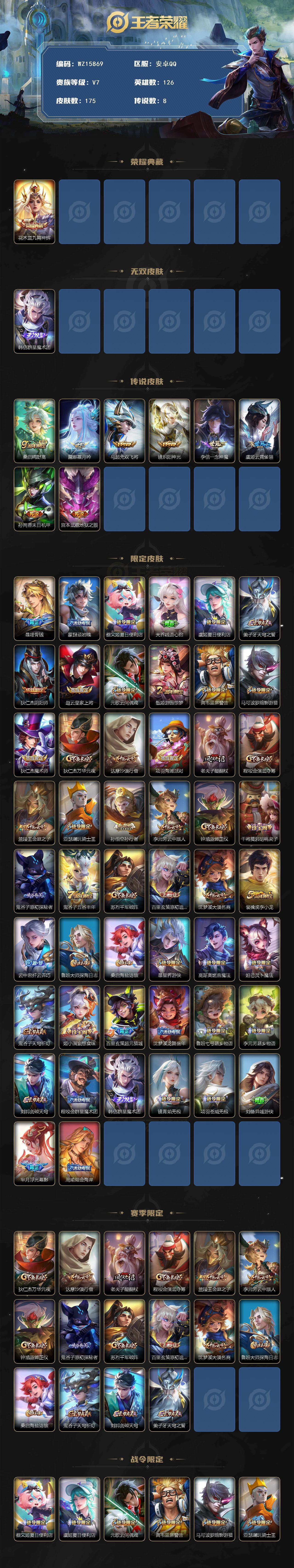 WZ0349774王者荣耀账号详情图2 WZ0349774王者荣耀账号详情图2