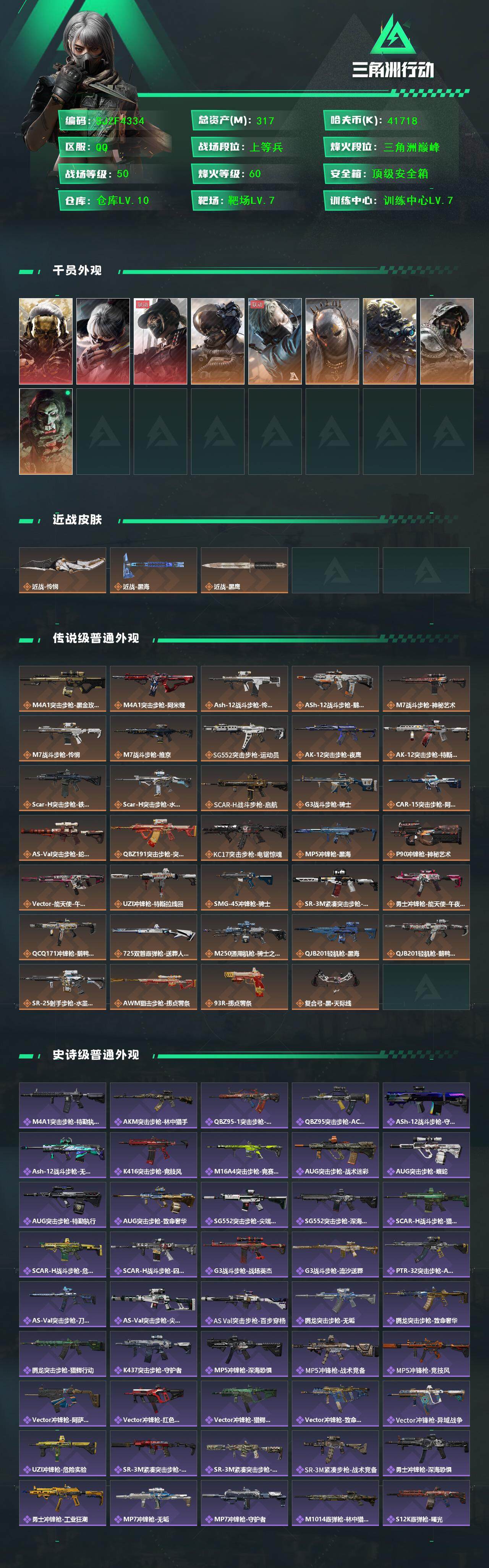 SJZEY378553三角洲行动账号详情图2 SJZEY378553三角洲行动账号详情图2